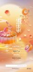 月亮玉兔月餅中秋節(jié)邀請(qǐng)函海報(bào)