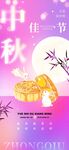 簡(jiǎn)約月是故鄉(xiāng)明中秋佳節(jié)節(jié)日海報(bào)
