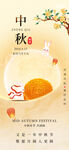 中秋節(jié)滿(mǎn)月月餅簡(jiǎn)約意境海報(bào)