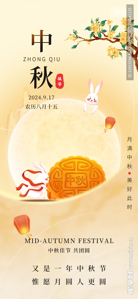 中秋節(jié)滿月月餅簡(jiǎn)約意境海報(bào)
