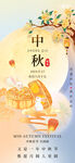 創(chuàng)意中秋節(jié)月兔桂花海報(bào)
