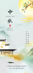 中秋節(jié)中國(guó)風(fēng)意境房地產(chǎn)借勢(shì)海報(bào)