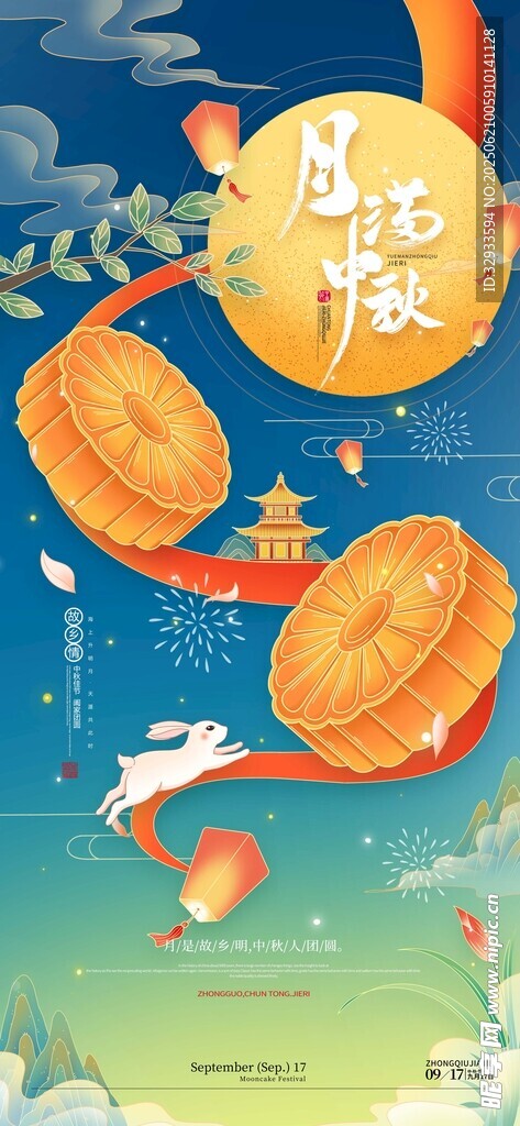 中國風月餅中秋節月滿中秋海報