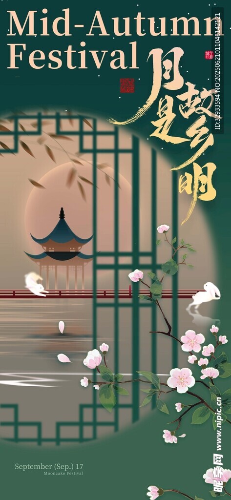 國(guó)風(fēng)月是故鄉(xiāng)明中秋節(jié)海報(bào)