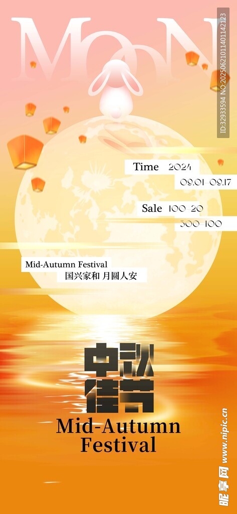 創意月亮中秋節宣傳海報