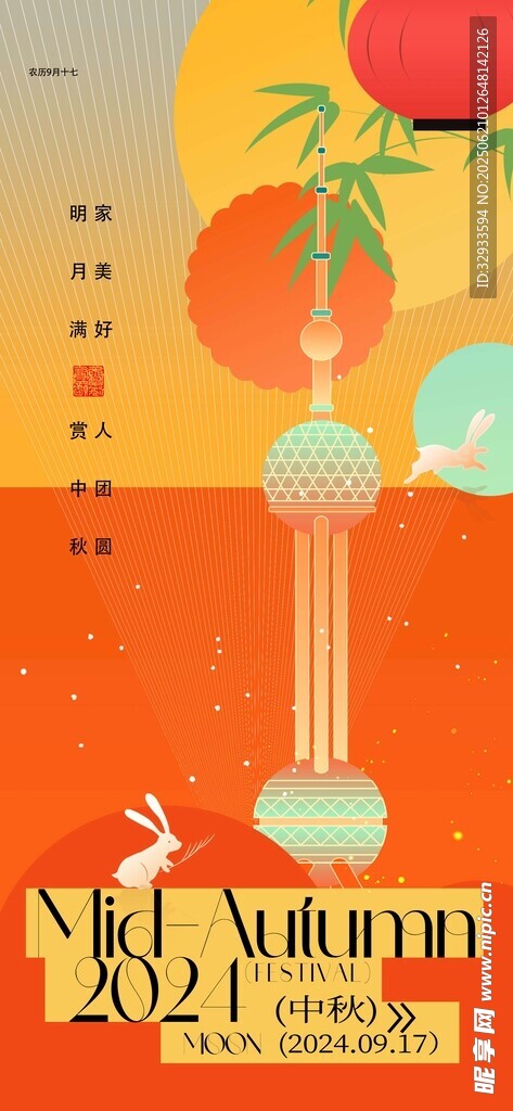 創(chuàng)意上海中秋節(jié)日宣傳海報
