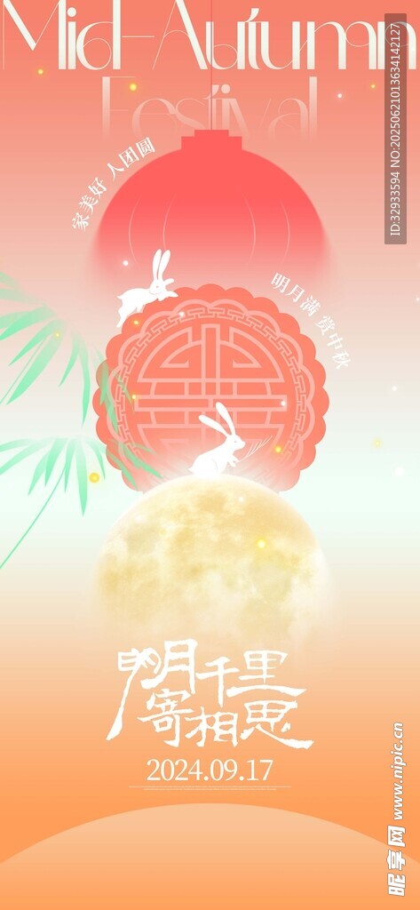 漸變中秋節節日宣傳海報