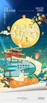 中國(guó)風(fēng)月圓中秋踏月還鄉(xiāng)中秋海報(bào)