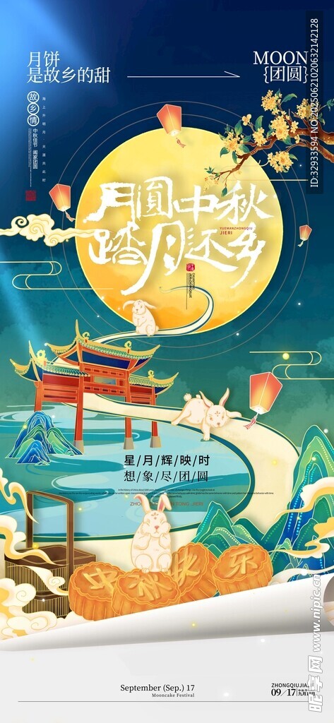中國(guó)風(fēng)月圓中秋踏月還鄉(xiāng)中秋海報(bào)