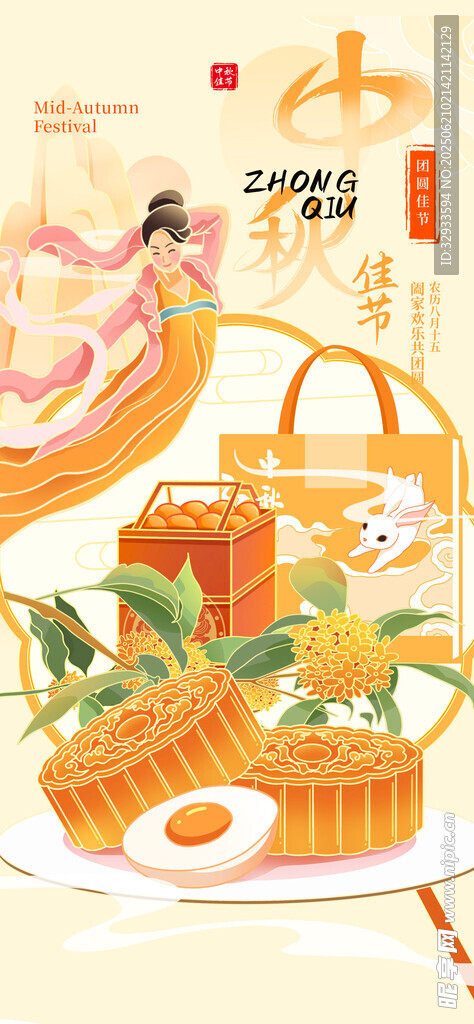 中秋佳節月餅禮盒營銷活動海報