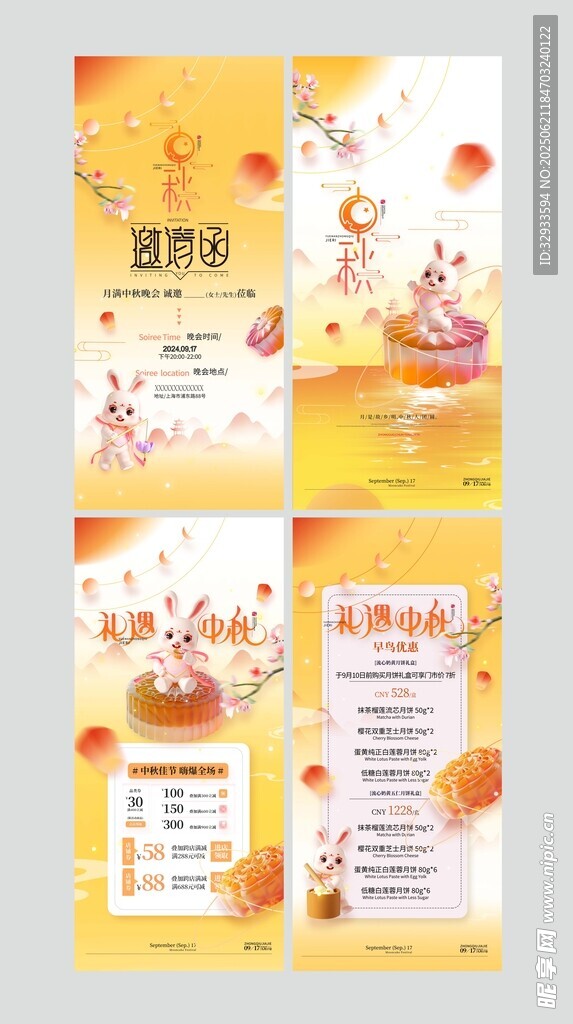 中秋月餅玉兔中秋節(jié)系列套圖海報(bào)