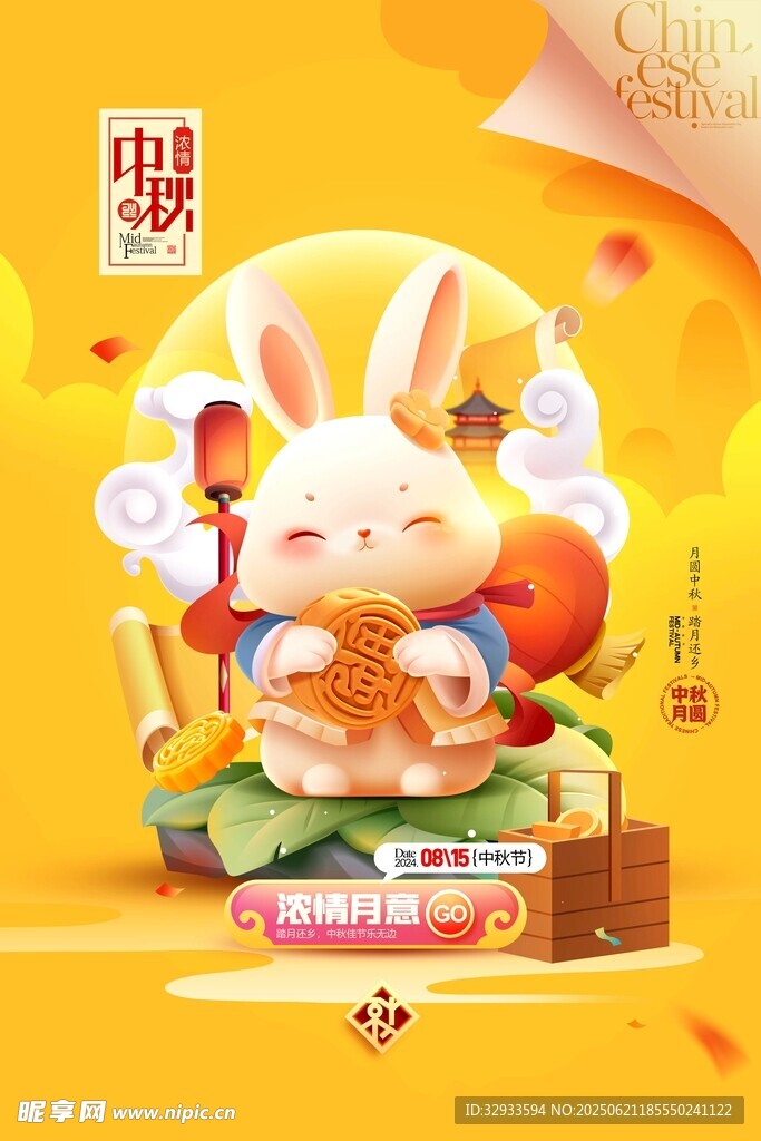 中秋節插畫玉兔中秋佳節月餅促銷