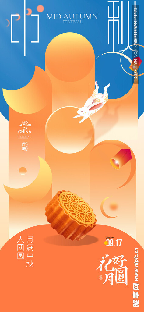 中秋節(jié)節(jié)日月餅簡(jiǎn)約海報(bào)