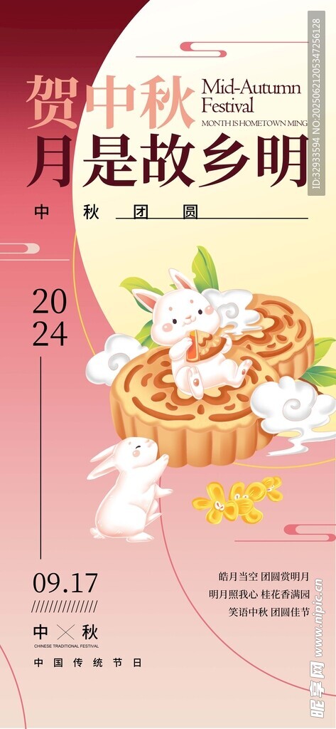 簡約中秋節月是故鄉明節日海報