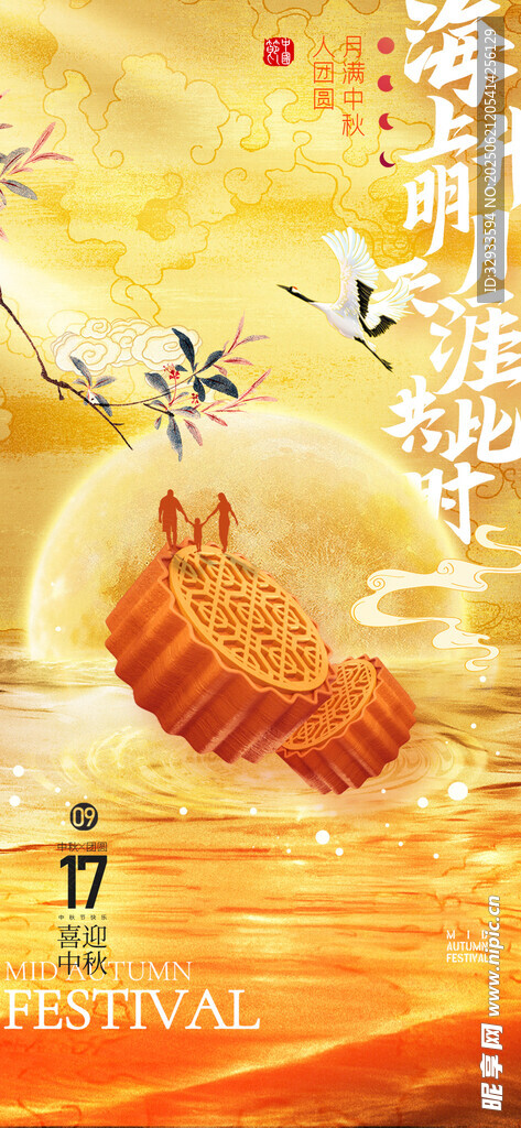 中秋節中國風月餅海報