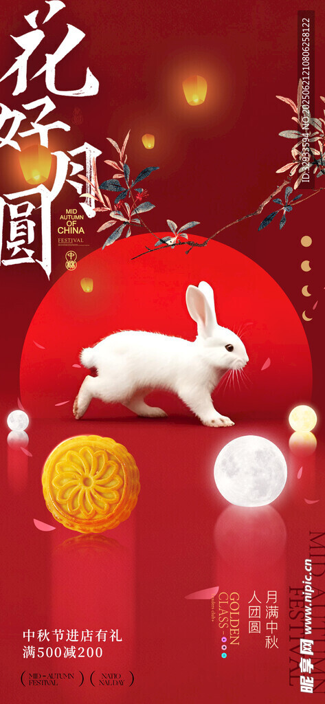 中秋兔子月餅海報
