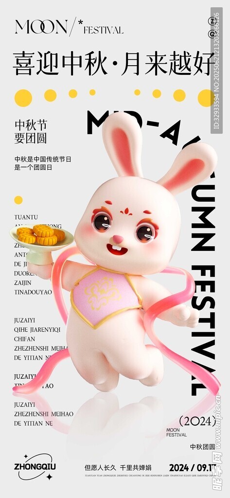 中秋節兔子月餅文字海報