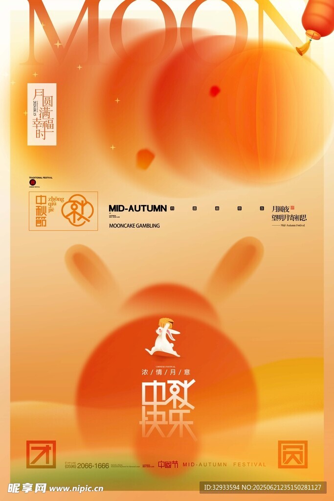 中秋佳節(jié)中秋節(jié)字體月餅促銷(xiāo)海報(bào)