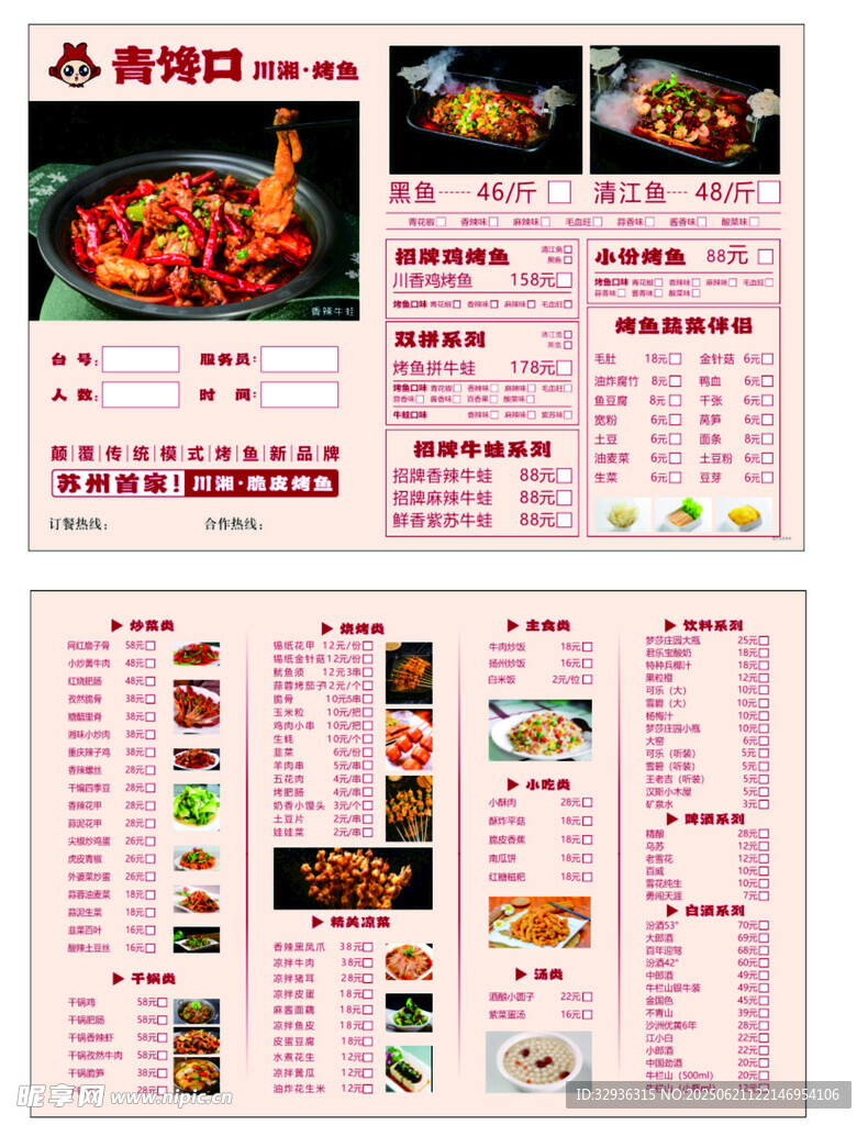 菜單新