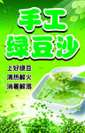 手工綠豆沙