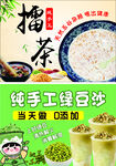 手工擂茶 綠豆沙