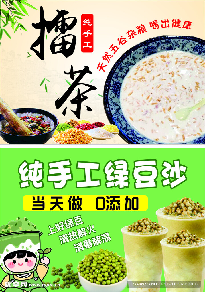 手工擂茶 綠豆沙