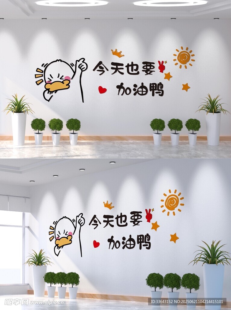 加油文化墻