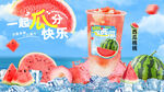 西瓜桃桃果茶海報