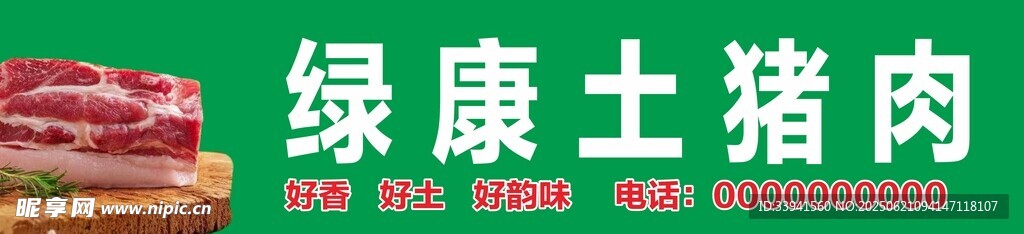 綠康土豬肉 天然好滋味