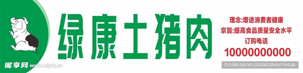 綠康土豬肉 品質之選