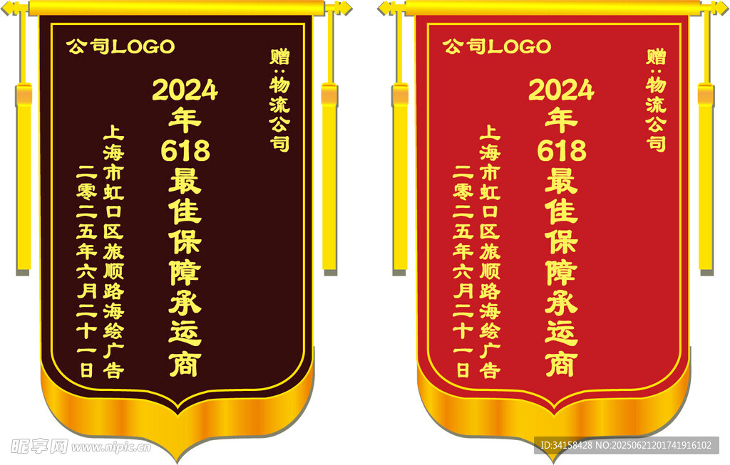 錦旗