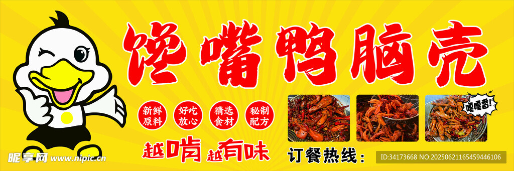 饞嘴鴨殼店鋪招牌展示