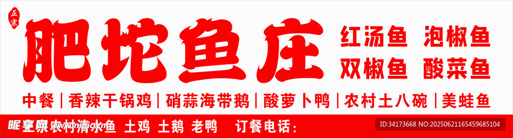 肥坨魚莊招牌展示