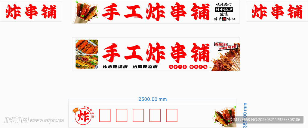 手工炸串鋪