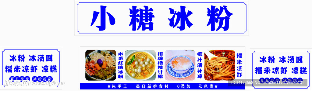 冰粉