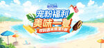 夏日促銷海報 
