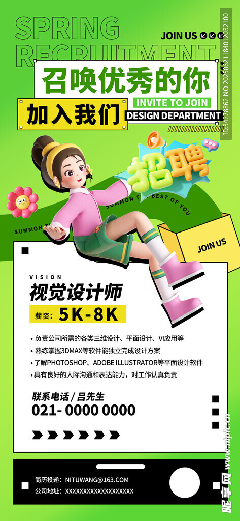 招聘