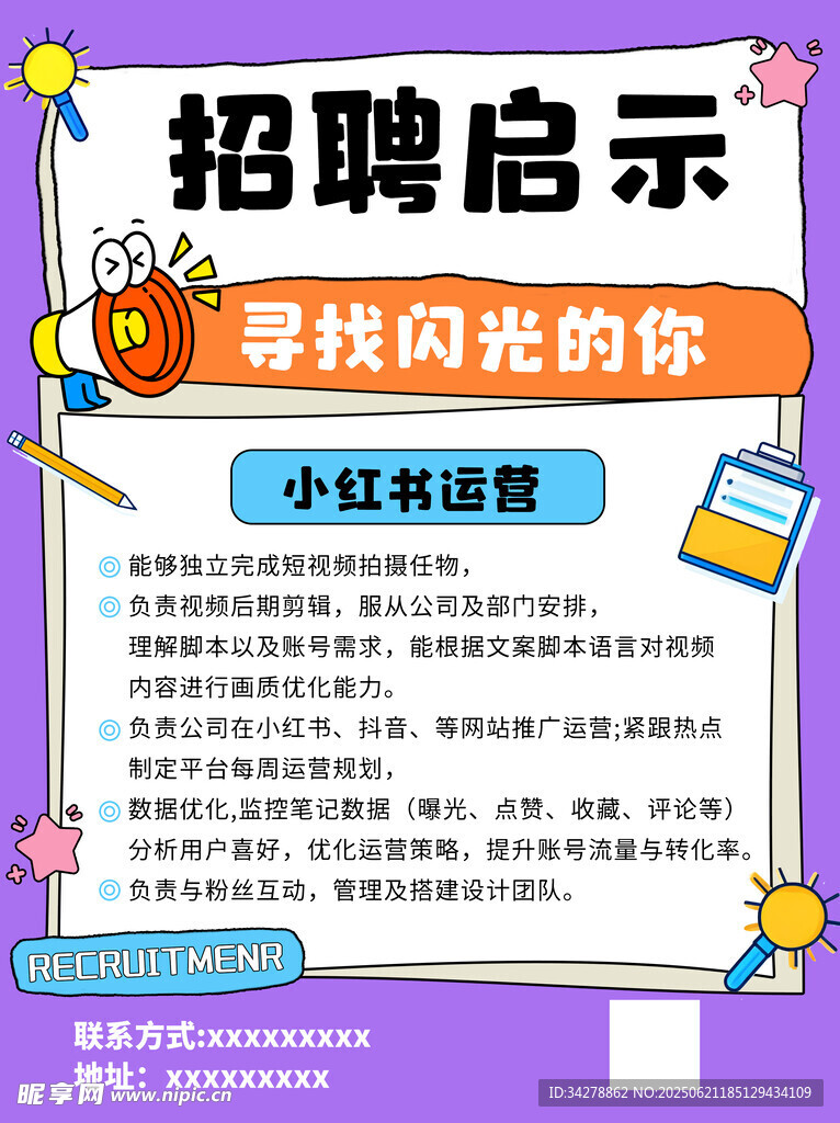 招聘