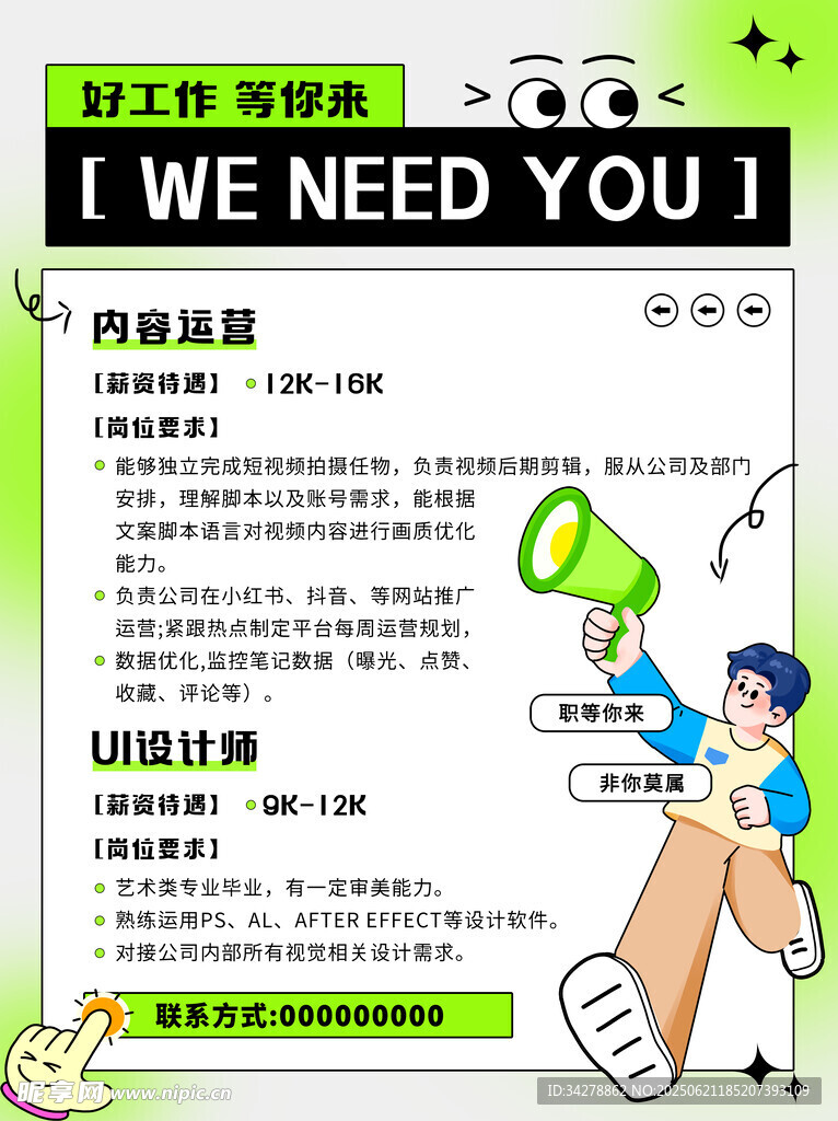 招聘