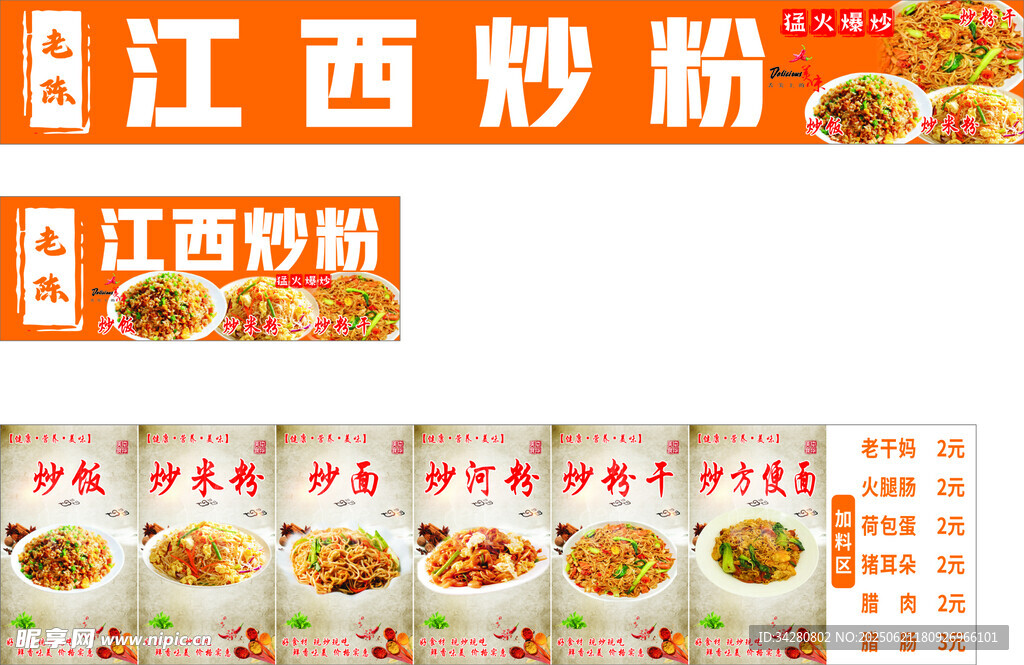 江西炒粉