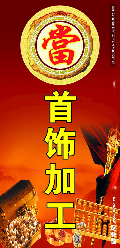 首飾加工服務宣傳圖