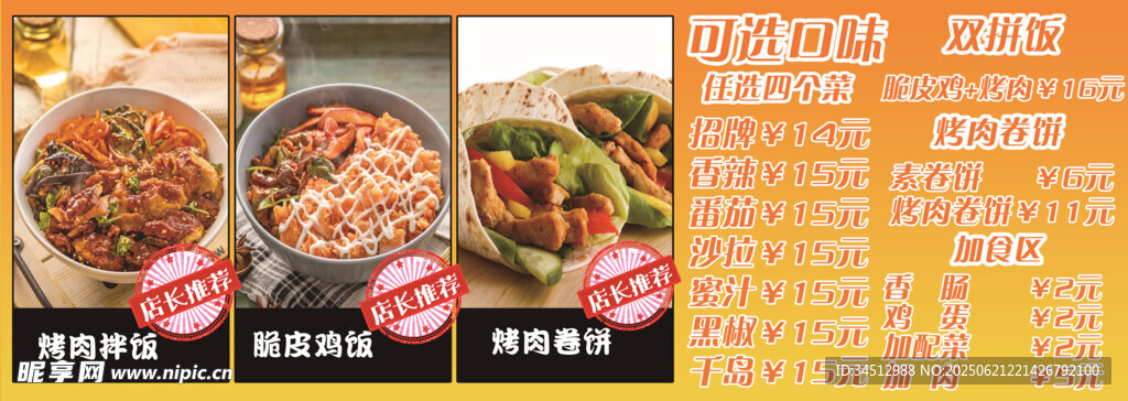烤肉拌飯 脆皮雞飯 烤肉卷餅