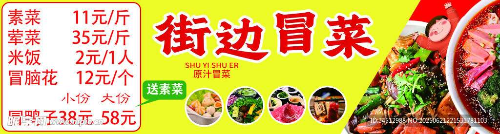 街邊冒菜誘人美食