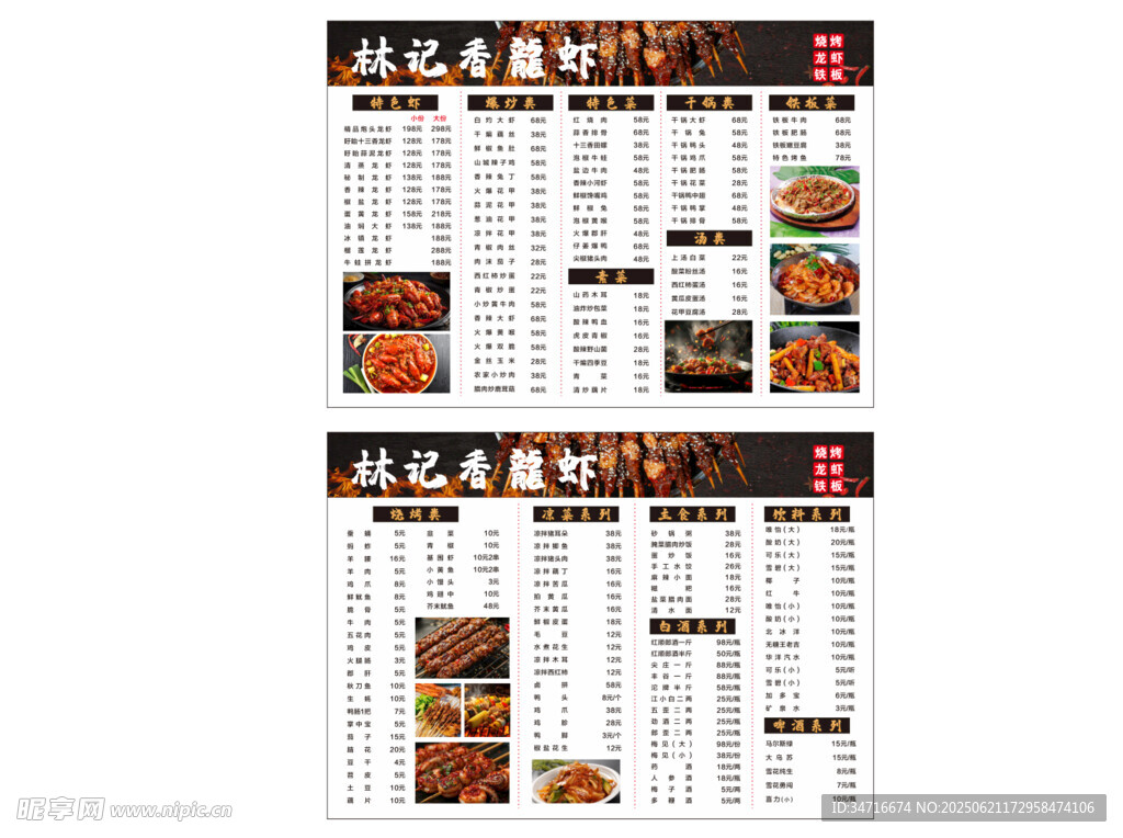 地方美食菜單展示
