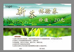 新茶卡片