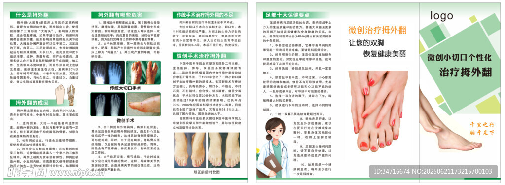 醫院微創折頁宣傳