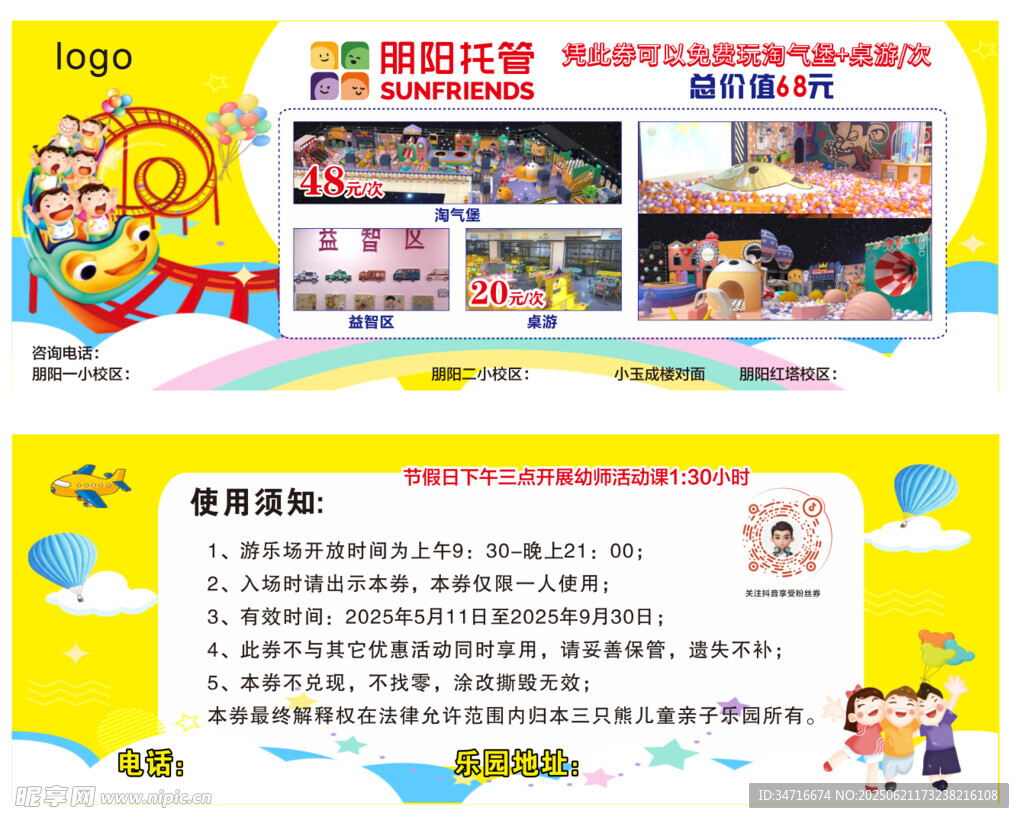 游樂園卡片代金券