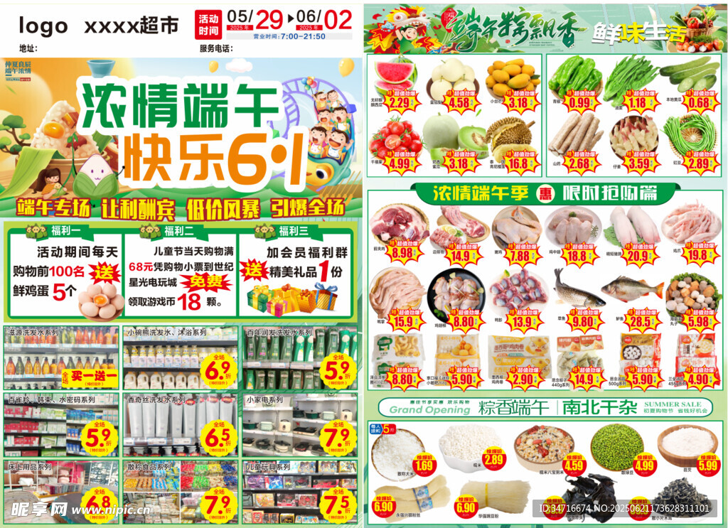 超市DM單 海報