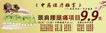 中醫(yī)推拿代金券