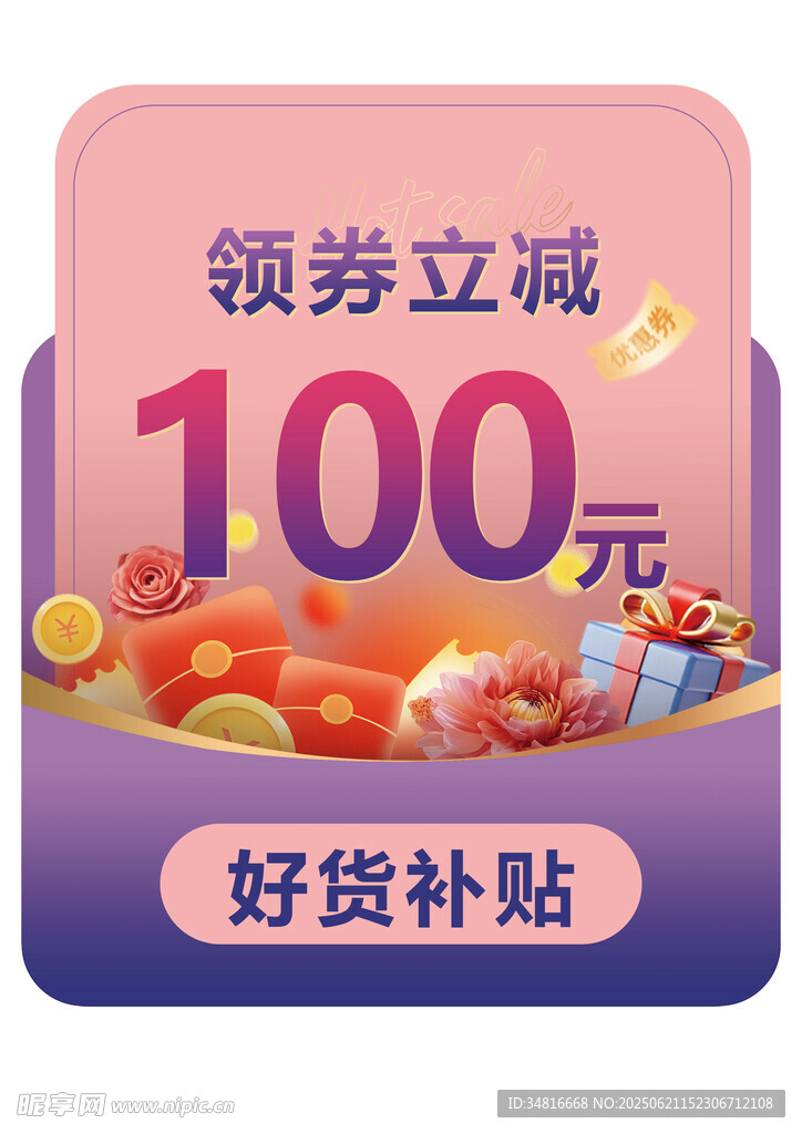 紅包領券